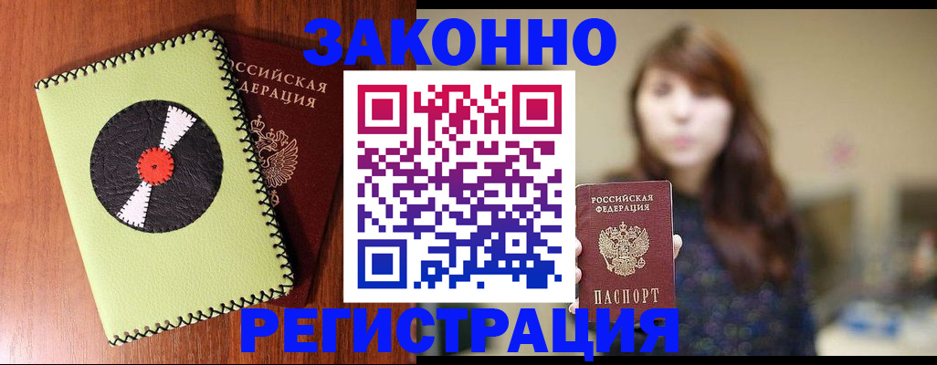 прописка гарантия в Вилюйске