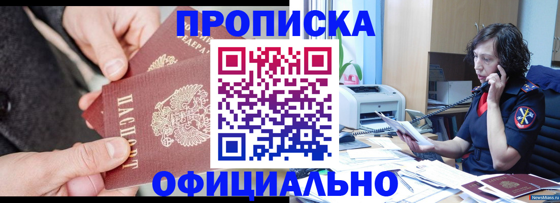 прописка иностранных граждан в Вилюйске